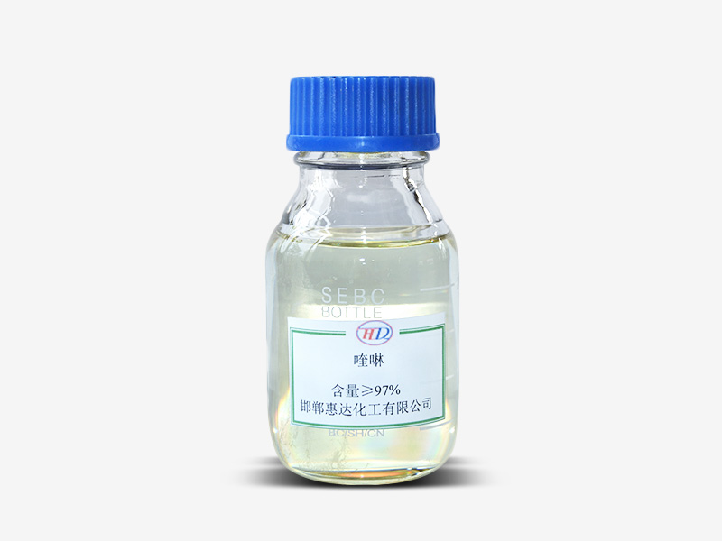 喹啉
